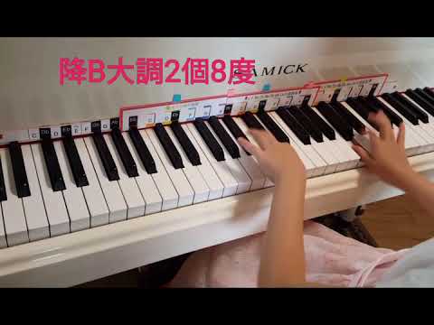 沁涵練習九級音階(降B ／降E )