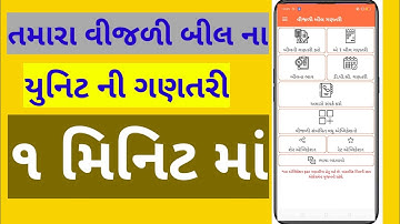 ઘરના લાઇટ બિલ ની ગણતરી કઈ રીતે કરવી ? || GEB bill calculation || PGVCL || DGVCL || UGVCL || MGVCL ||