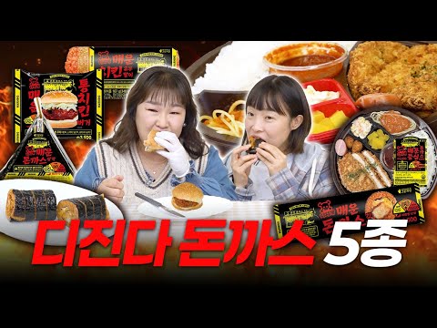 디진다 돈까스 콜라보 먹고 디지게 땀 흘리다 죽을 뻔 했습니다🌶️ㅣ 온정 돈까스 x <strong>세븐일레븐</strong>