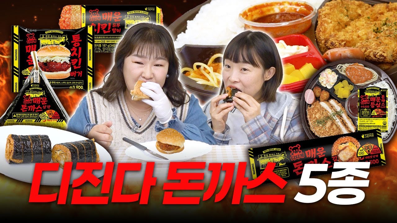 디진다 돈까스 콜라보 먹고 디지게 땀 흘리다 죽을 뻔 했습니다🌶️ㅣ 온정 돈까스 x 세븐일레븐