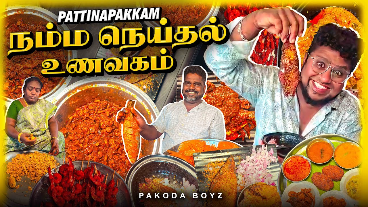 கடற்கரையில் கலக்கும் NAMMA Neidhal Unavagam | Tamil Food Review | Pakoda Boyz