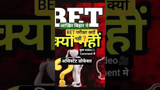 BET bihar assistant professor vacancy #ugcnet #bihar #bet #bihar_assistant_professor