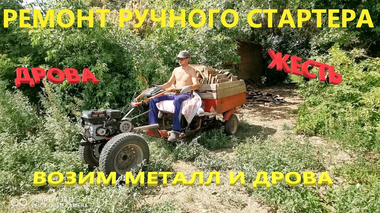 РЕМОНТ РУЧНОГО СТАРТЕРА НА МОТОБЛОКЕ ПАТРИОТ СВОИМИ РУКАМИ. - YouTube