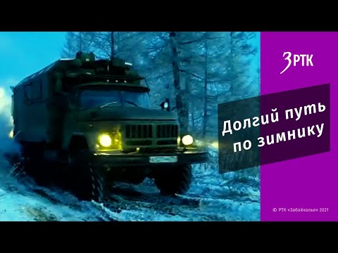 Долгий путь по