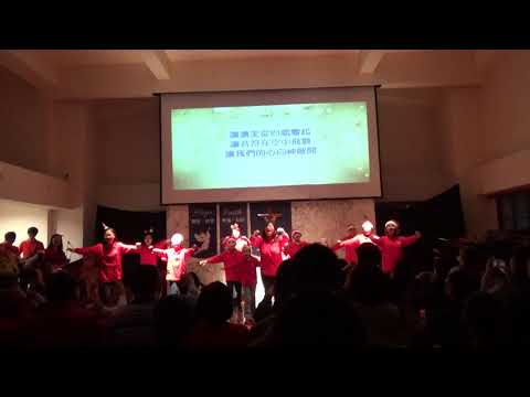 2018聖誕晚會兒童敬拜團 讓讚美飛揚