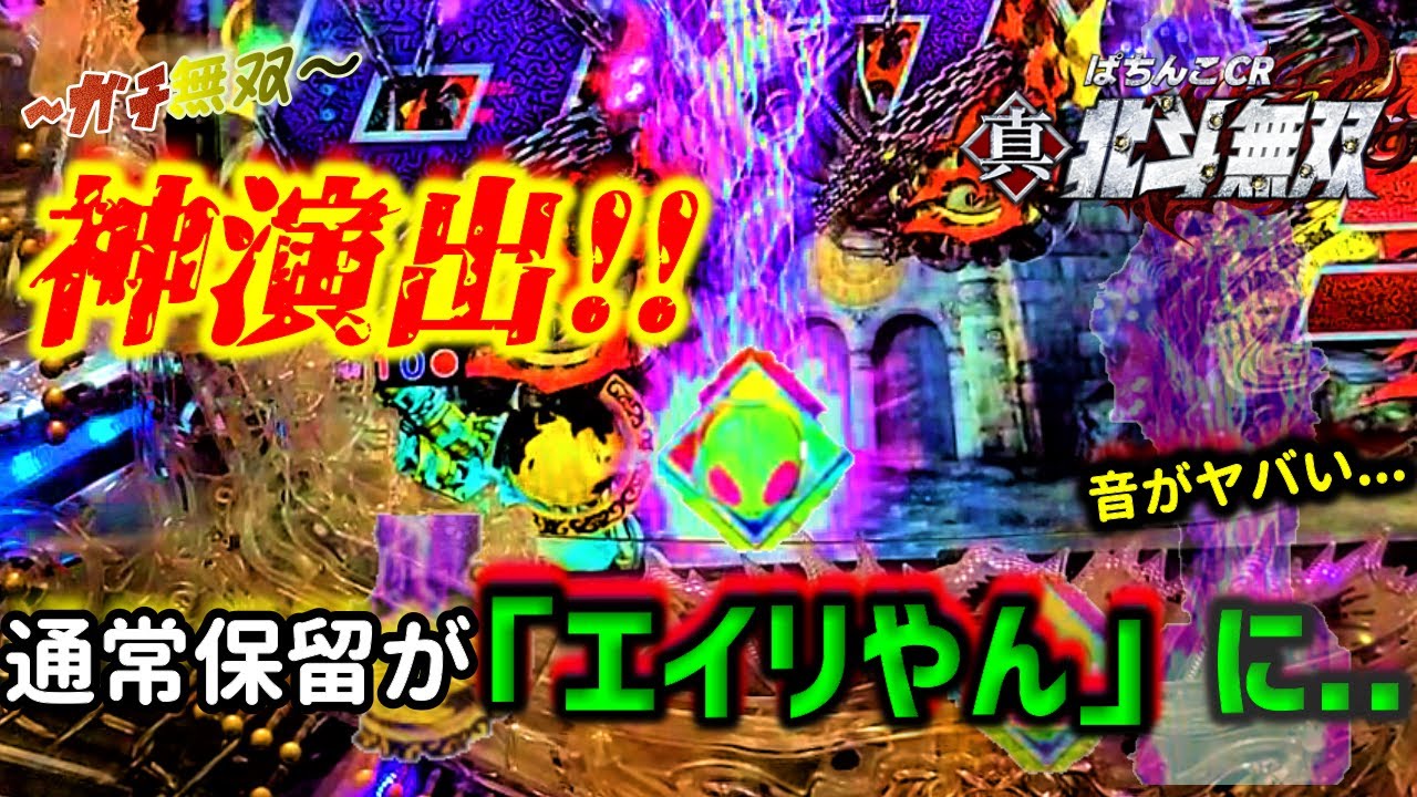 Cr真 北斗無双 ガチで稼ぎにいく実践 神映像 超プレミア と 超プレミア の夢のコラボ オンラインカジノ総まとめ情報館