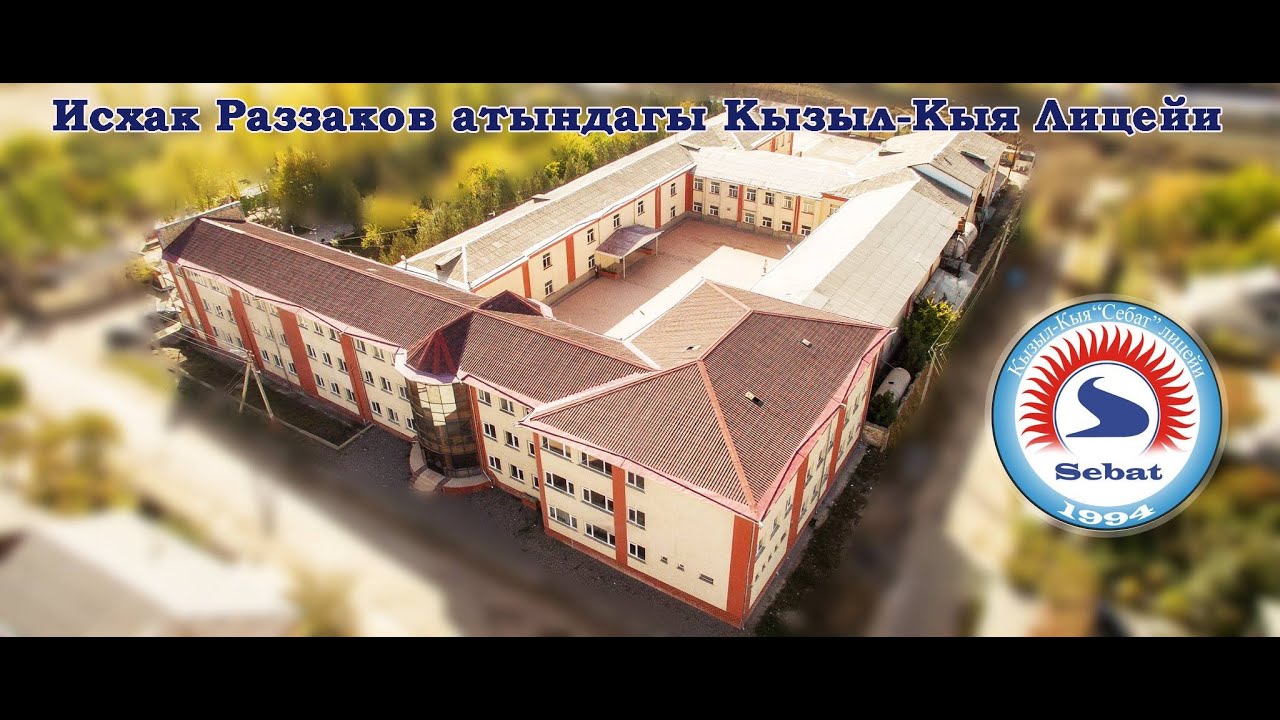 Кыргызстан кызыл кия