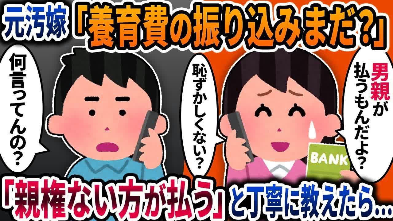 汚嫁「養育費の振込みまだ？ちゃんとしてね」→親権ない方が払うと懇切丁寧に教えたら…嫁卒倒！【2ch修羅場スレ】【ゆっくり解説】