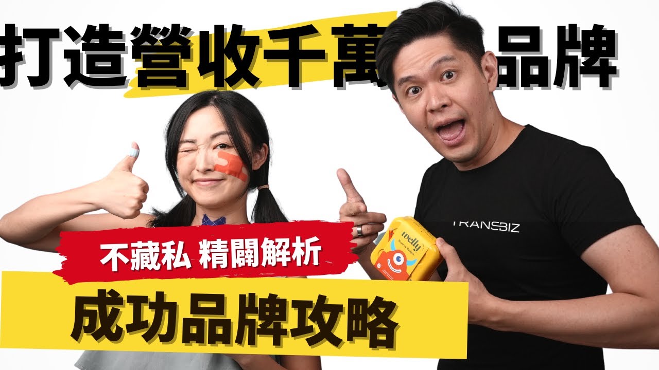 如何打造年收千萬亞馬遜品牌？2個成功品牌精髓攻略告訴你