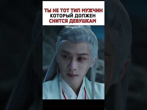 Не тот тип мужчин 🐍 Бесконечная тоска в разлуке ❤️ #дорама #дорамы #cdrama #любовь #drama