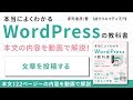 【本当によくわかるWordPressの教科書】文章を投稿する