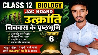 Class 12 Biology JAC Board | Chapter 6 उत्क्रांति 🔥 | Evolution One Shot | Complete Explanation |