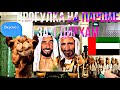Dubai/ Дубай прогулка на пароме за 1 дирхам. Эмираты/ где покушать верблюжатины? Золотой базар в ОАЕ