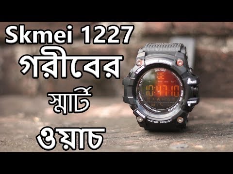 Skmei 1227 Smartwatch Review | Best Budget Bluetooth Smartwatch (Bangla)