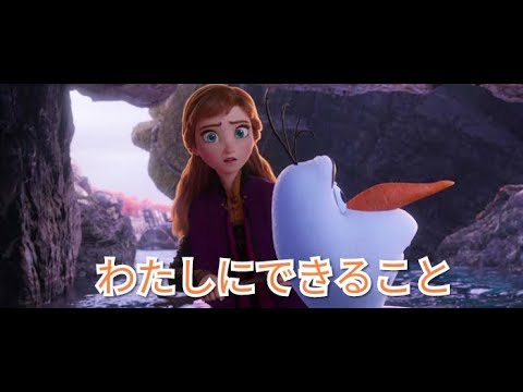 『アナと雪の女王2』わたしにできること Music Video with Lyrics