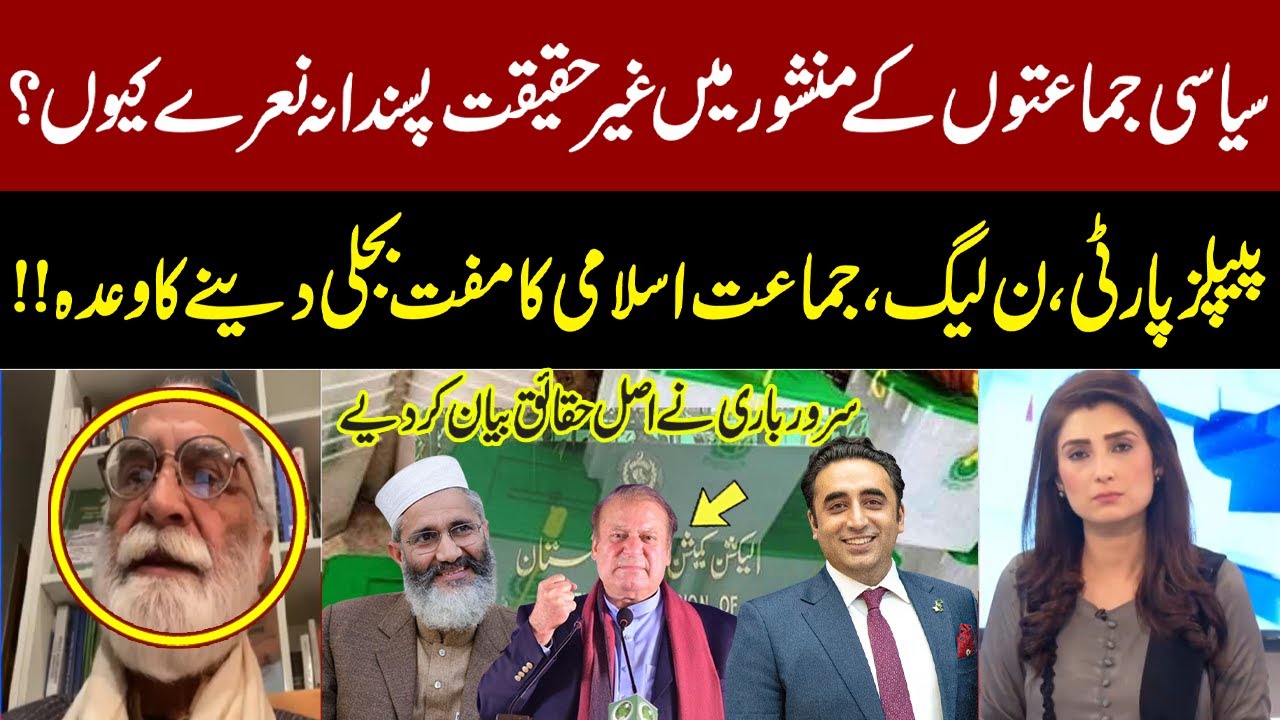 Why Unrealistic Slogans in the Manifesto of Political Parties? | Sarwar ...