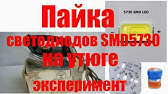 Подогрев для плат из утюга - YouTube