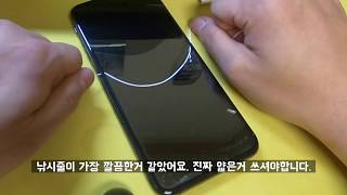 치실로 안전하게 강화유리필름 교체하기