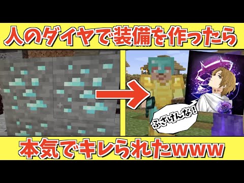 【マイクラ】芝刈り機〆夢幻のダイヤを勝手に装備にしたらブチ切れられたwww