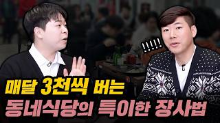 1,500만원으로 가게 차려서 매달 3천씩 법니다(몰아보기)