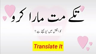 Tukke mat mara karo. Learn English || تکے مت مارا کرو screenshot 5