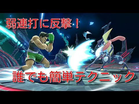【スマブラSP新テクニック！？】弱百裂攻撃をガードしきってしまったときに使えるテクニック解説