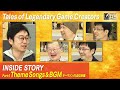 【Part4】レジェンドトーク:完全版 テーマソング&BGM編(ENG sub)