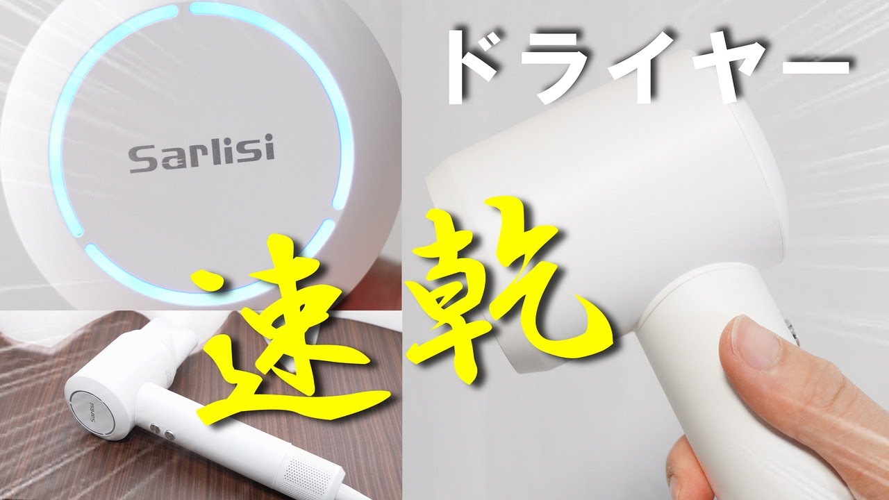 今使っているドライヤー見直してみませんか？速乾スピードで熱ダメージ