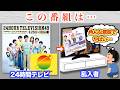 「24時間テレビ」を24時間みてみた結果ww