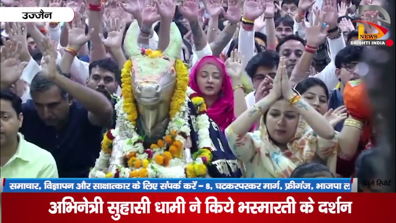 उज्जैन | अभीनेत्री सुहासी धामी ने किये भस्मारती के दर्शन