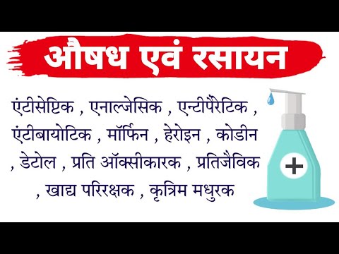 Chemistry - Drugs & Chemicals | औषध एवं रसायन | #rrb_group_d #ssc #ntpc