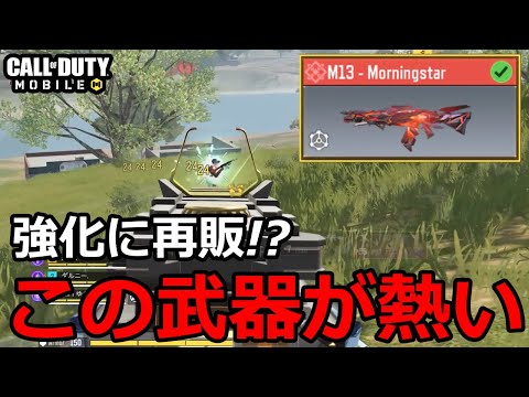 【CoD Mobile BR】The #1 Voted Mythic Returns!? The Buffed "M13" is Seriously OP!!