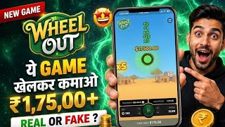 Wheel Out Game Real or Fake 2026 | Wheel Out Game Kaise Khele | Gameplay, Download & Withdrawal screenshot 1