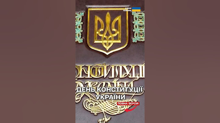 З ДНЕМ КОНСТИТУЦІЇ УКРАЇНИ 28 ЧЕРВНЯ 2025