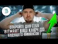 💥Откройте для себя BitMart : Ваш ключ до будущего финансов ! Не пропускай нереально крутые акции !💥
