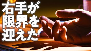 【良い商品】ロジクールの人体工学マウスがあなたの疲弊した「右手」を救います