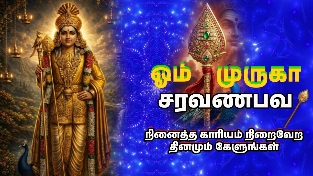 ஓம் முருகா சரவணபவ I Murugan Song I Devotional Tamil