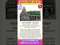 सहावे ज्योतिर्लिंग-भीमाशंकर 🚩 #trend #viral #gk #jyotirling #mpsc #saralseva #gs #mahadev #god