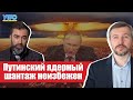 ПУТИНСКИЙ ЯДЕРНЫЙ ШАНТАЖ НЕИЗБЕЖЕН - Анатолий Амелин, Петр Залмаев на Утро Февраля 18.03.22