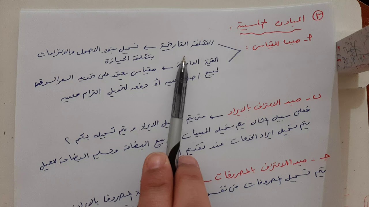 تجميع أسئلة المحاسبة المالية لاختبارات مصلحة  الضرائب