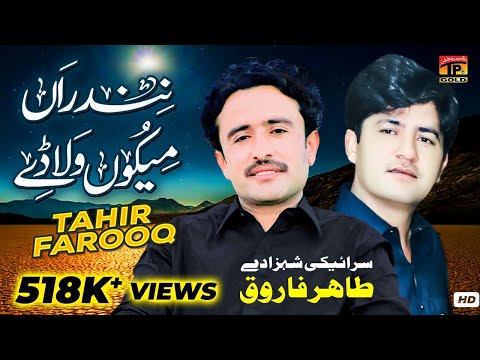 Nindran Mekon Wala De | Tahir Farooq | (Official Video) | Thar Production