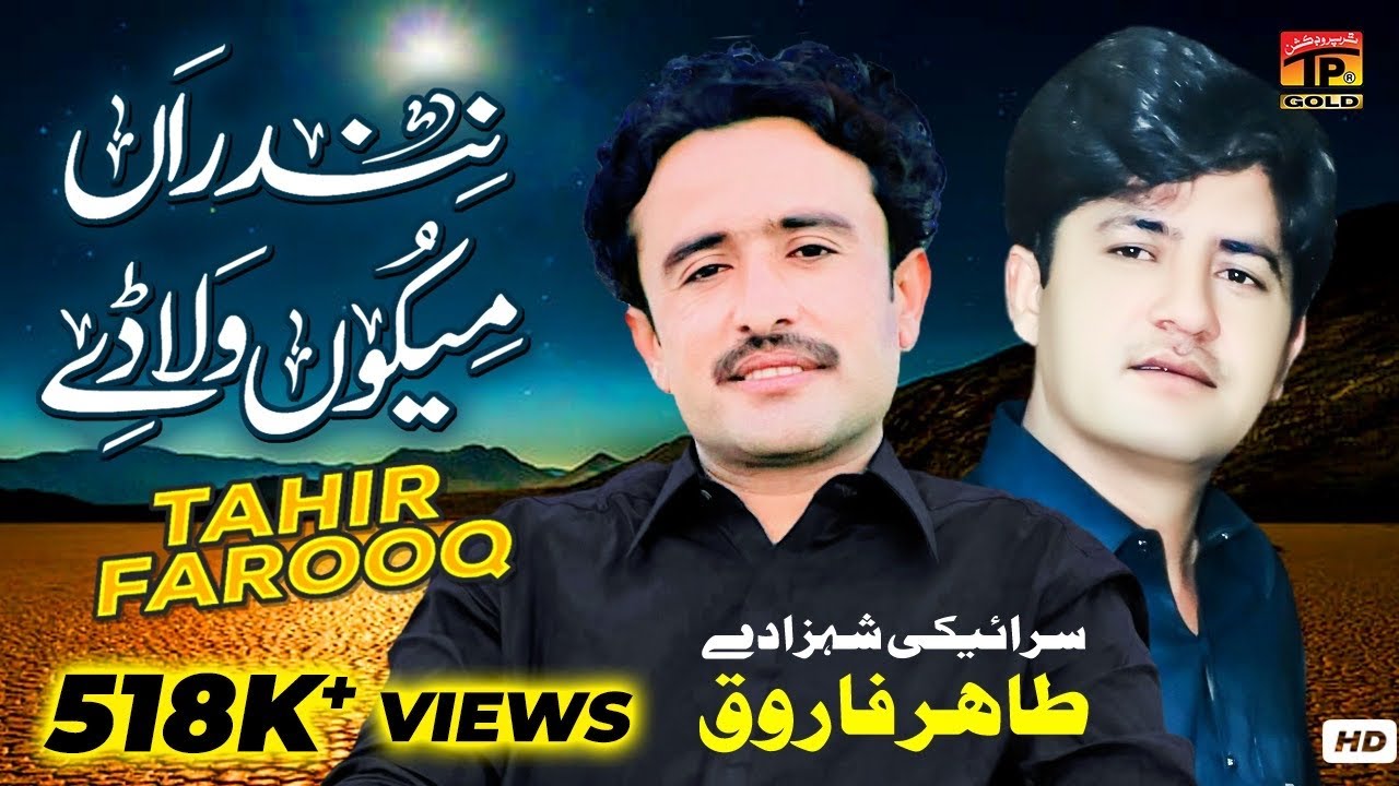 Nindran Mekon Wala De | Tahir Farooq | (Official Video) | Thar Production
