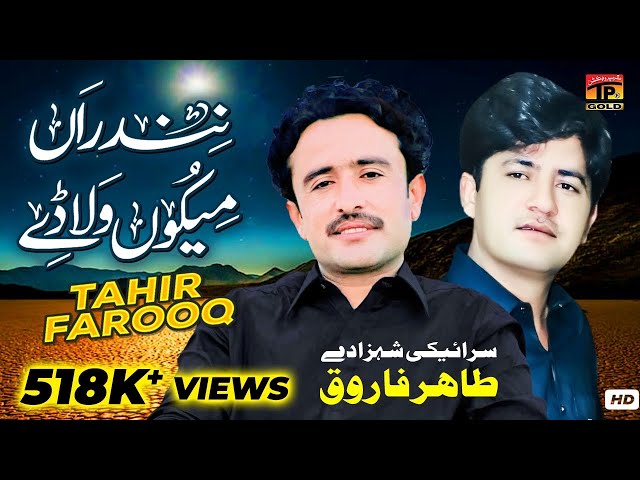 Nindran Mekon Wala De | Tahir Farooq | (Official Video) | Thar Production class=