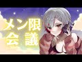 【雑談】初のメンバー限定配信は企画会議【#新人vtuber 】