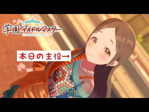 【学マス】倉本千奈さん、無事お誕生日を迎える【アイドルマスター】