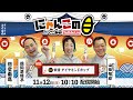 【インの鬼姫・鵜飼菜穂子と講談師・旭堂南鷹がレース解説＆予想！】『にゃんこの目』G1常滑ダイヤモンドカップ ～初日～【BRとこなめ公式】