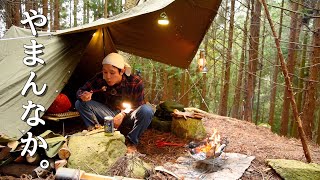 【軍幕ソロキャンプ】ほぼ野営状態でディープに過ごす。竹ご飯に大雨に。