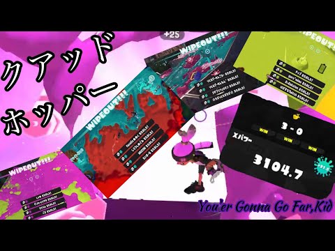 【xp3100】クアッドホッパーキル集【Splatoon3】
