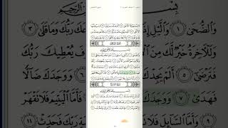 سورة الضحى جزء عم للشيخ الحصرى المعلم