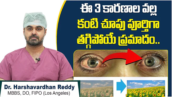 కంటి చూపు తగ్గితే | Causes of Preventable Blindness | Curable Blindness | Smartvision Eye Hospitals - DayDayNews